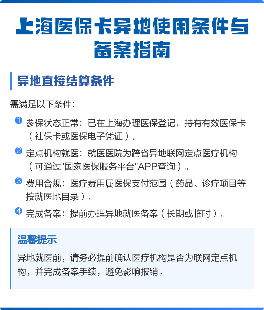 冠县最新上海哪有套医保卡的方法分析(最方便真实的冠县上海哪有套医保卡的地方方法)